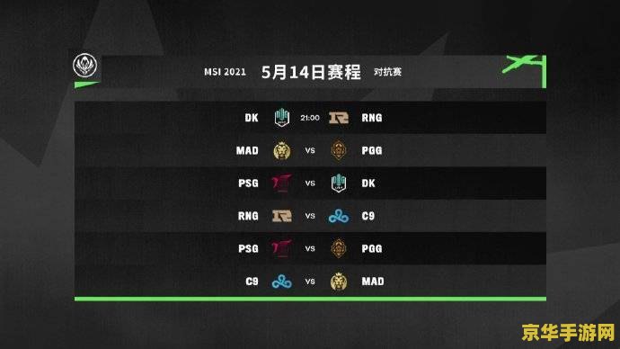 英雄联盟2021msi赛程表 英雄联盟2021 MSI赛程表