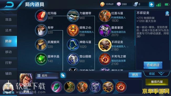 王者荣耀怎么出装打肉 王者荣耀怎么出装打肉