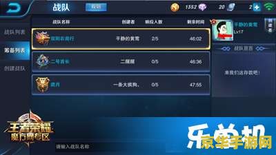 王者荣耀怎么创战队 王者荣耀怎么创建战队