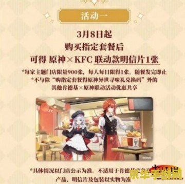 原神kfc海报 原神KFC联动海报深度解析