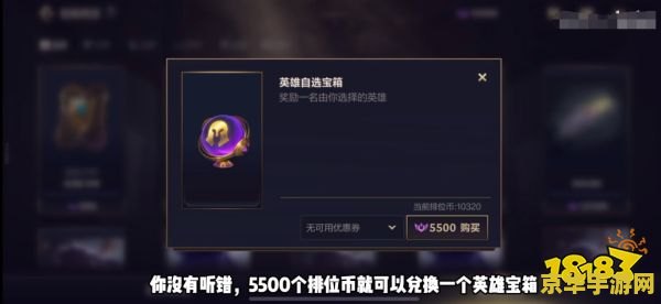 英雄联盟排位币在哪儿兑换东西 英雄联盟排位币兑换指南