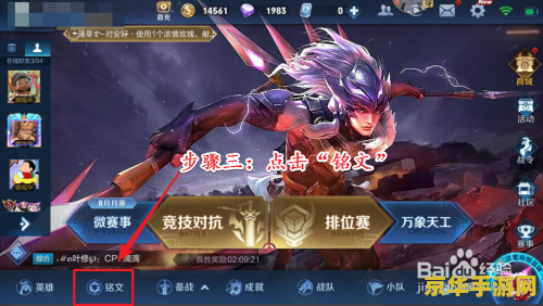 王者荣耀怎么到铭文页2 王者荣耀：如何解锁并到达铭文页2