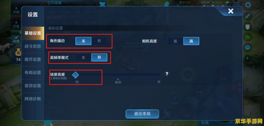 王者荣耀怎么调亮度 王者荣耀怎么调亮度