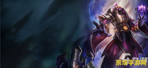英雄联盟手游没有虚空先知 英雄联盟手游英雄阵容分析：虚空先知的缺席与其他强势英雄