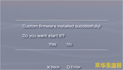 psp3000 刷机 PSP3000 刷机指南及游戏推荐