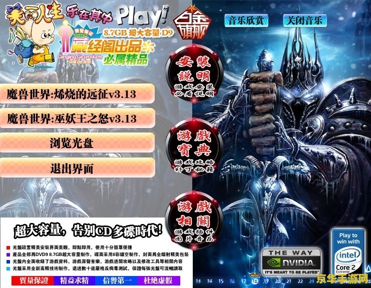 wow安装盘 魔兽世界安装盘深度解析