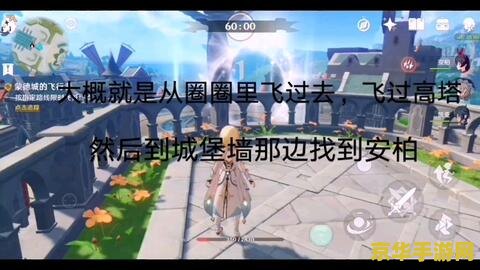 原神飞行执照最后一关通关教程 原神飞行执照最后一关通关教程