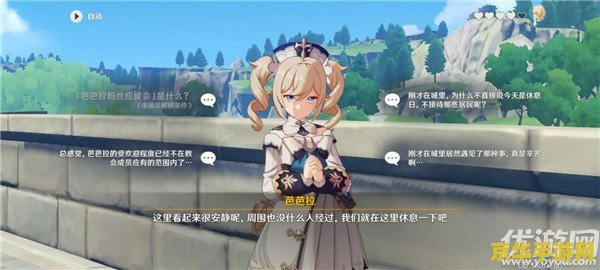 原神芭芭拉邀约任务怎么达成 原神芭芭拉邀约任务达成攻略