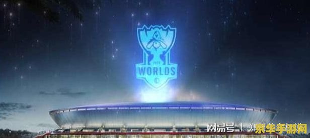 英雄联盟全球赛2020 英雄联盟全球赛2020深度解析