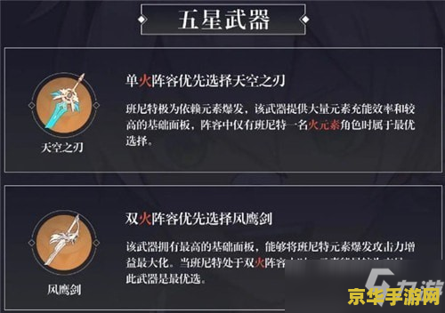 班尼特原神武器圣遗物主c 班尼特原神武器圣遗物主C全面解析