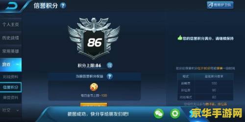 王者荣耀怎么加信誉分 王者荣耀怎么加信誉分