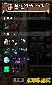 dnf附魔大全 DNF附魔大全