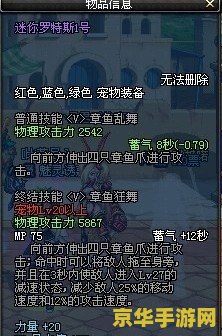 dnf迷你罗特斯 DNF迷你罗特斯：宠物、属性与游戏影响深度解析