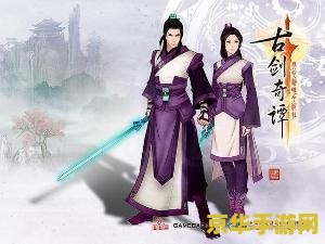 古剑奇谭7 古剑奇谭7：仙途再续，剑影江湖