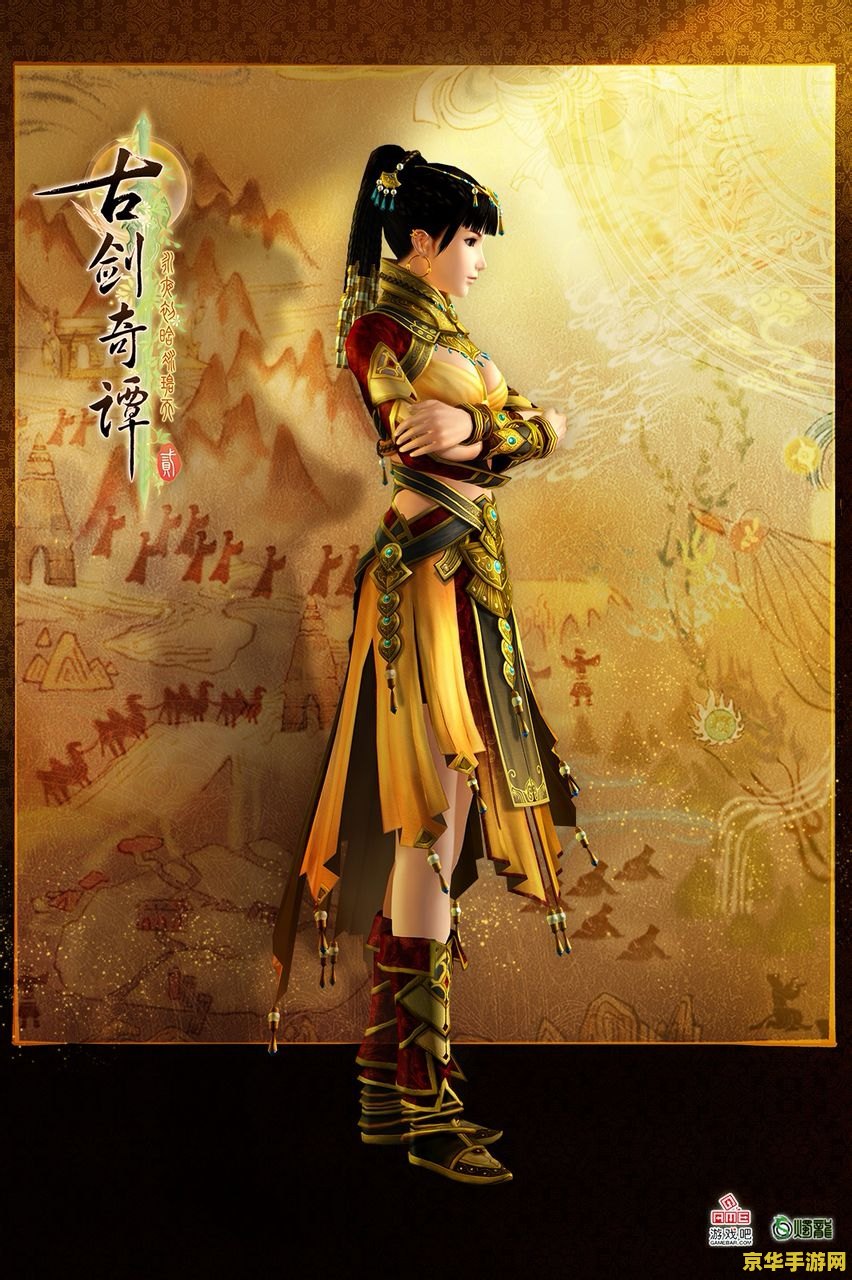 古剑奇谭7 古剑奇谭7：仙途再续，剑影江湖