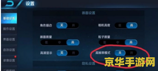 王者荣耀怎么开启60fps 王者荣耀怎么开启60fps