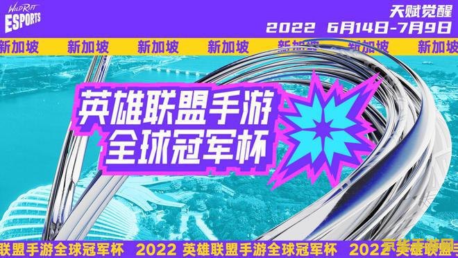 2022年英雄联盟全球总决赛视频 2022年英雄联盟全球总决赛视频回顾与分析