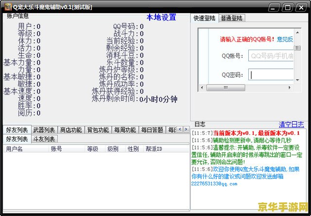 q宠大乐斗助手 Q宠大乐斗助手：游戏策略与辅助工具深度解析