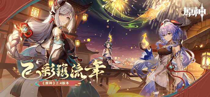 原神2.4版本up池 原神2.4版本UP池详解