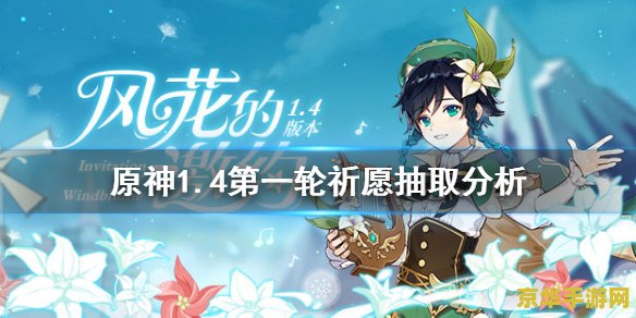 原神祈愿抽奖 原神祈愿抽奖深度解析