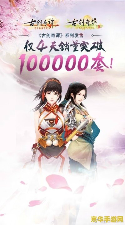 古剑奇谭2销量 古剑奇谭2销量分析