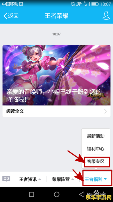 王者荣耀怎么联系人工 王者荣耀如何联系人工客服