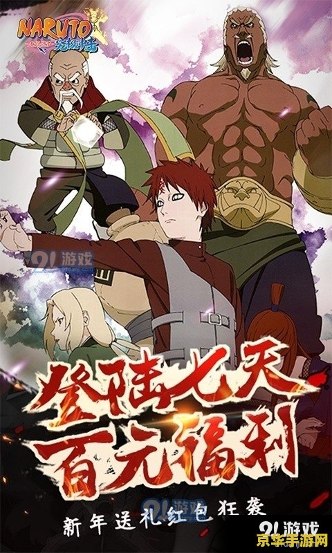 火影忍者340 火影忍者340话深度解析与游戏关联