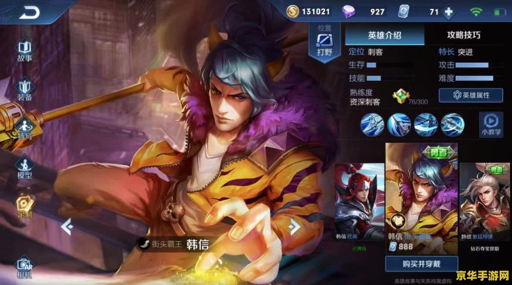 王者荣耀怎么买到韩信 王者荣耀怎么买到韩信