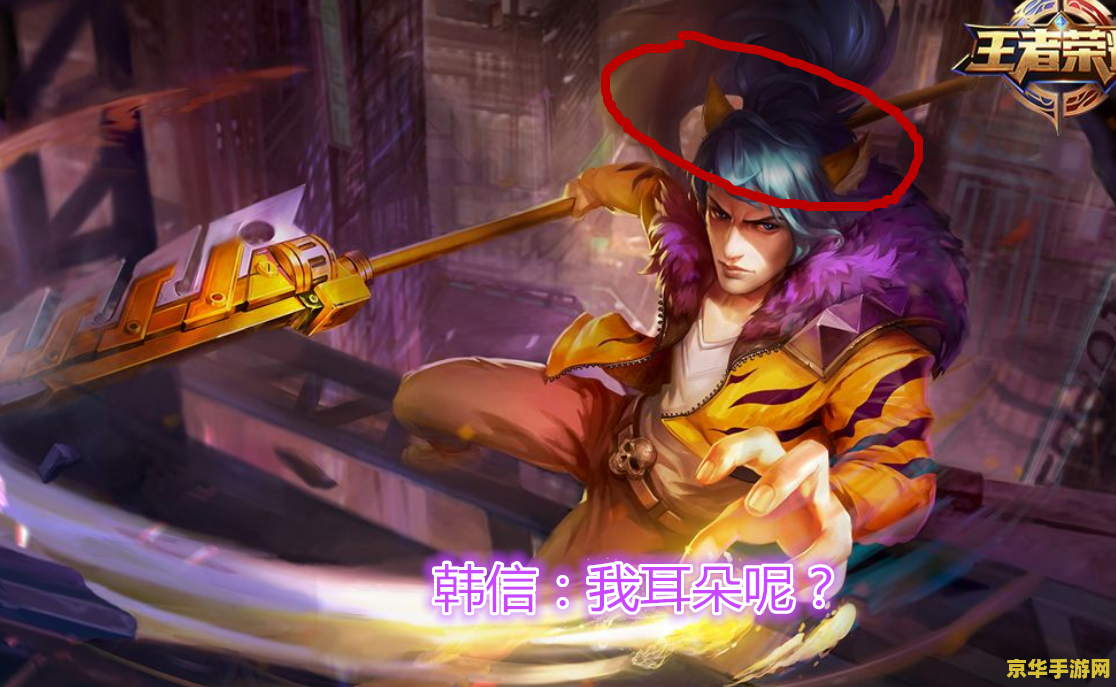 王者荣耀怎么没韩信了 王者荣耀中韩信的消失与回归