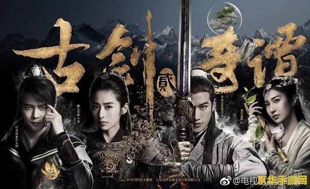 古剑奇谭片花 古剑奇谭片花深度解析：仙侠世界的奇幻之旅