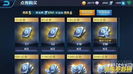 王者荣耀怎么能刷点券 王者荣耀如何合法获取点券