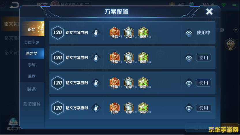 王者荣耀怎么弄铭文页2 王者荣耀如何设置铭文页2