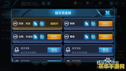 王者荣耀怎么弄铭文页2 王者荣耀如何设置铭文页2