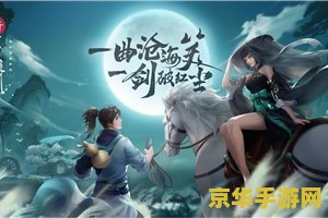 笑傲江湖之华山 笑傲江湖之华山论剑