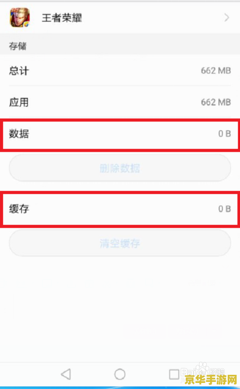 王者荣耀怎么清楚缓存 王者荣耀怎么清理缓存