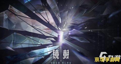 王者荣耀镜什么时候上线 王者荣耀镜什么时候上线