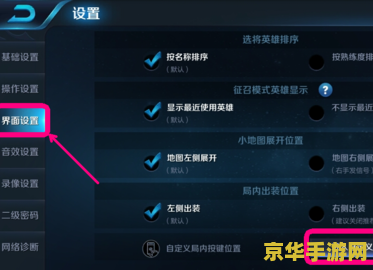 王者荣耀怎么设置技能 王者荣耀技能设置全攻略