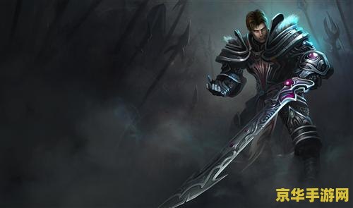 英雄联盟手游死亡骑士盖伦 英雄联盟手游死亡骑士盖伦深度解析