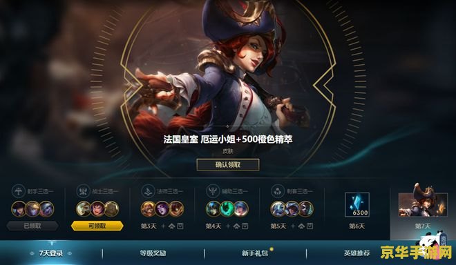 英雄联盟新手专区奖励 英雄联盟新手专区奖励详解