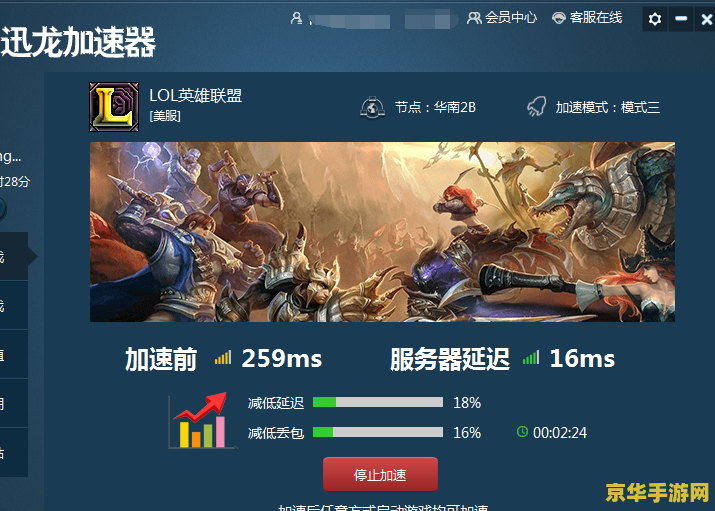 免费英雄联盟加速器 免费英雄联盟加速器：提升游戏体验的必备工具