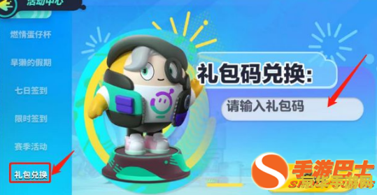 蛋仔派对礼包码 蛋仔派对礼包码详解与游戏特色