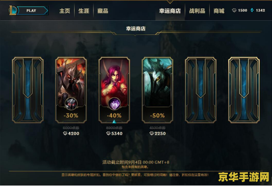 英雄联盟下次幸运商店 英雄联盟下次幸运商店：惊喜与期待的集结