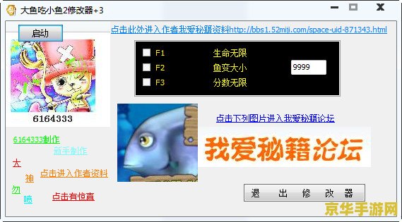 大鱼吃小鱼2修改器 &lt;h3&gt;大鱼吃小鱼2修改器深度解析&lt;/h3&gt;