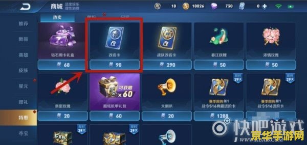 王者荣耀怎么摇改名卡 王者荣耀如何获取改名卡