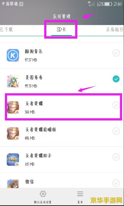 王者荣耀怎么移sd 王者荣耀如何移至SD卡