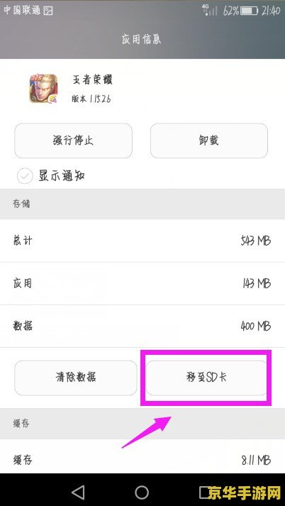王者荣耀怎么移动sd卡 王者荣耀怎么移动到SD卡