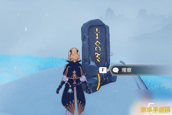 原神雪山石碑全攻略 原神雪山石碑全攻略