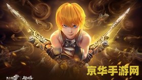 龙之谷精灵王座 龙之谷：精灵王座深度解析