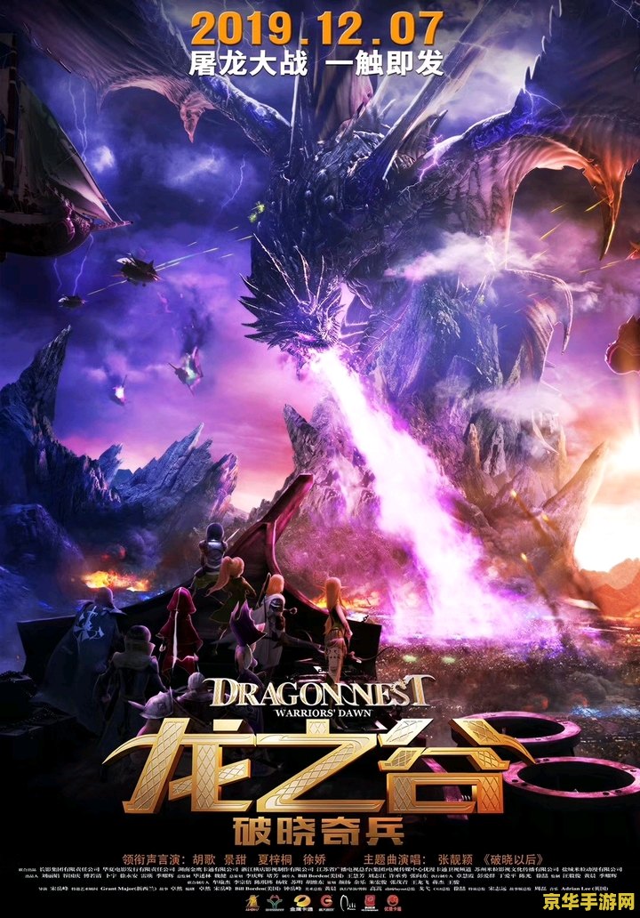 龙之谷精灵王座 龙之谷：精灵王座深度解析