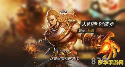 太阳神阿波罗 太阳神阿波罗：神话与游戏世界的融合探索